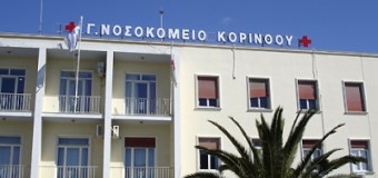 Στη συζήτηση για το Νοσοκομείο Κορίνθου