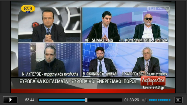 Παρουσία στην Εκπομπή «Λαβύρινθος» της ΕΤ3 για την ΑΟΖ (video)