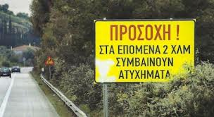 Ερώτηση για την οδική ασφάλεια και την πιθανή λειτουργία διοδίων στον υπό κατασκευή αυτοκινητόδρομο Ελευσίνα-Κόρινθος-Πάτρα-Πύργος-Τσακώνα.