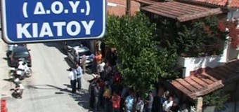 Κλείσιμο δημόσιων υπηρεσιών Κιάτου Κορινθίας