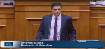 Video – Ομιλία Χρίστου Δήμα στη Βουλή  επί του σχεδίου νόμου του Υπουργείου Εσωτερικών και Διοικητικής Ανασυγκρότησης