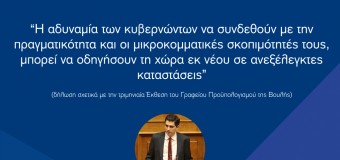 Όσο καθυστερεί να ολοκληρωθεί η αξιολόγηση, μέρα με τη μέρα ο λογαριασμός για τους Έλληνες μεγαλώνει