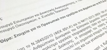 Ερώτηση για τον αριθμό του Προσωπικού που εργάζεται στο Δημόσιο και τα Ν.Π.Δ.Δ.