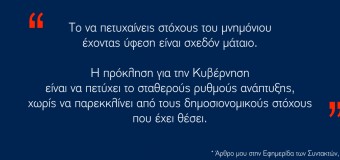 Η πύλη εξόδου από τον λαβύρινθο της ύφεσης