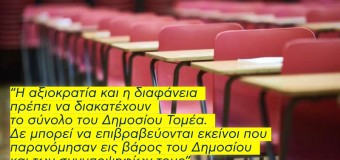 Νομιμοποίηση πλαστών τίτλων σπουδών δημοσίων υπαλλήλων