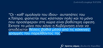 Η κυβέρνηση ακολουθεί το δόγμα «ο σκοπός αγιάζει τα μέσα»