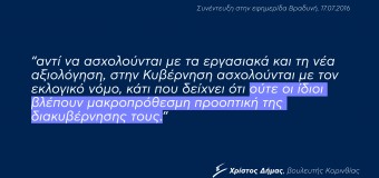 Η διαδικασία αλλαγής του εκλογικού συστήματος, συνιστά αποδοχή ήττας