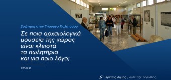 Λειτουργία πωλητηρίου στο Αρχαιολογικό Μουσείο Νεμέας