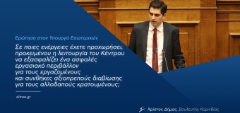 Προβλήματα στη λειτουργία του Προαναχωρησιακού Κέντρου Κράτησης Αλλοδαπών Κορίνθου