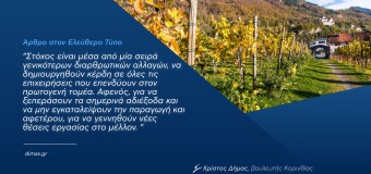 Επανεκκινώντας (και) την αγροτική οικονομία