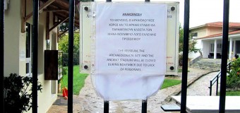 Κλειστά μουσεία λόγω έλλειψης προσωπικού
