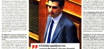 Χρειάζεται μια επανάσταση σοβαρότητας και μεταρρυθμίσεις | ΣΥΝΕΝΤΕΥΞΗ στον Ελεύθερο Τύπο