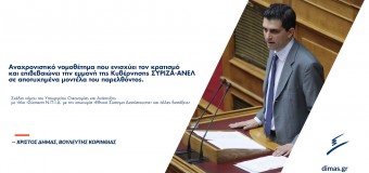 ΟΜΙΛΙΑ | Αναγχρονιστικό το Σ/Ν για το ΕΣΥΔ – Ενισχύει τον κρατισμό