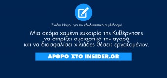 ΑΡΘΡΟ | Ένα πρόχειρο ευχολόγιο συμβιβασμού