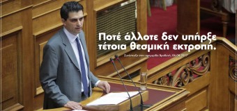 ΣΥΝΕΝΤΕΥΞΗ | Ποτέ άλλοτε δεν υπήρξε τέτοια θεσμική εκτροπή