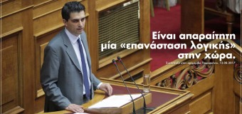 ΣΥΝΕΝΤΕΥΞΗ | Είναι απαραίτητη μία «επανάσταση λογικής» στην χώρα