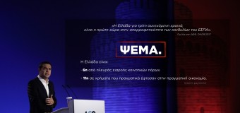 (ΕΡΩΤΗΣΗ) Ένα ακόμα ψέμα του κ. Τσίπρα στη ΔΕΘ για το ΕΣΠΑ