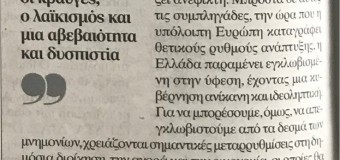 ΑΡΘΡΟ | Προς μια επανάσταση λογικής