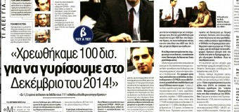 ΣΥΝΕΝΤΕΥΞΗ | Χρεωθήκαμε 100 δισ. για να επιστρέψουμε στο 2014