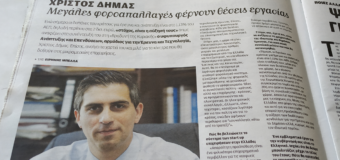 Συνέντευξη | Μεγάλες φοροαπαλλαγές, φέρνουν θέσεις εργασίας